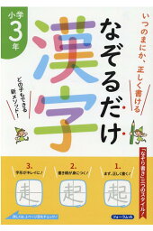 楽天ブックス たべもの漢字ドリル小学3年生 漢字とイメージがむすびつく 鈴木基久 本